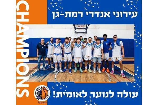 צילום מתוך דף הפייסבוק מכבי עירוני רמת גן