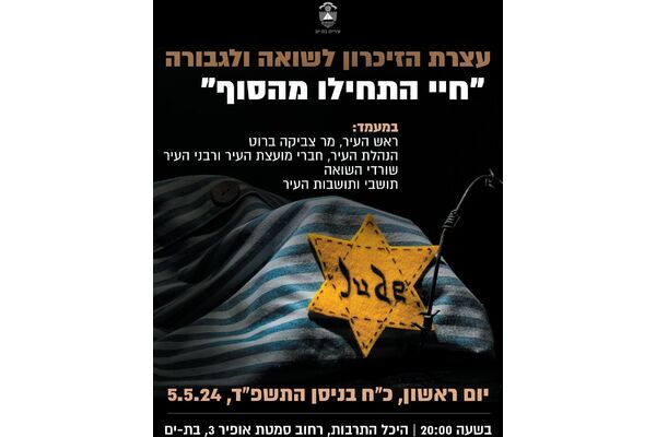 צילום מתוך דף הפייסבוק עיריית בת ים