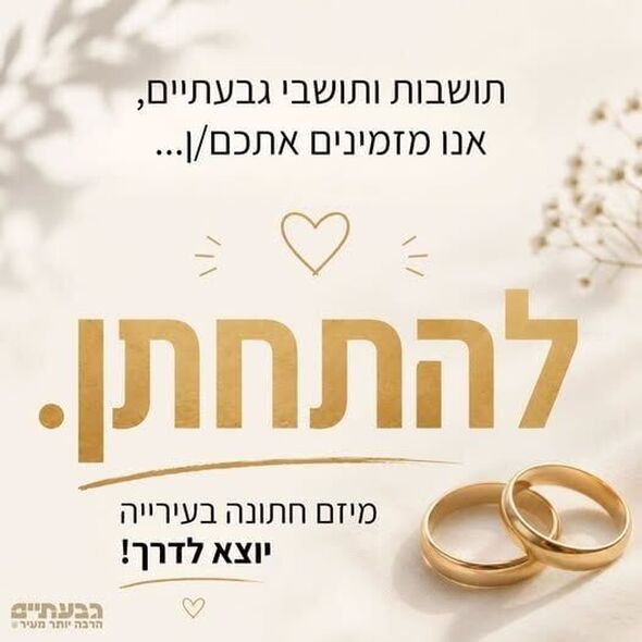 צילום מתוך דף הפייסבוק עיריית גבעתיים