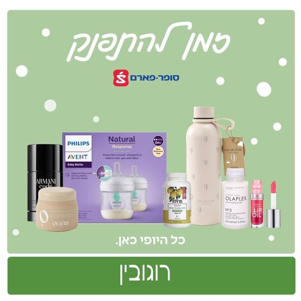 צילום מתוך דף הפייסבוק מרכז רוגובין יבנה