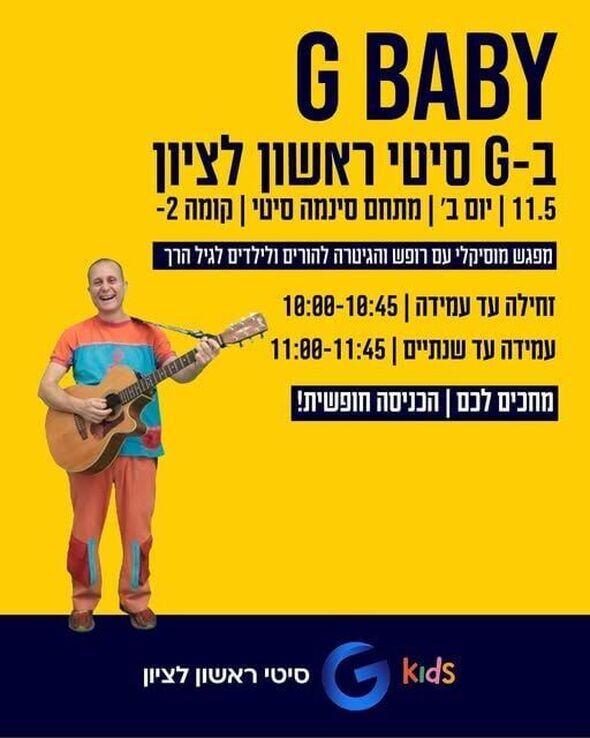 צילום מתוך דף הפייסבוק מתחמי G ראשון לציון - G City