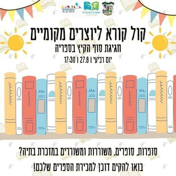 צילום מתוך דף הפייסבוק מועצה מקומית מזכרת בתיה