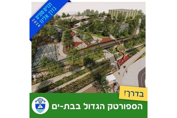 צילום מתוך דף הפייסבוק עיריית בת ים