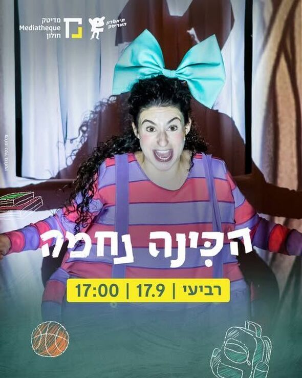 צילום מתוך דף הפייסבוק תיאטרון המדיטק