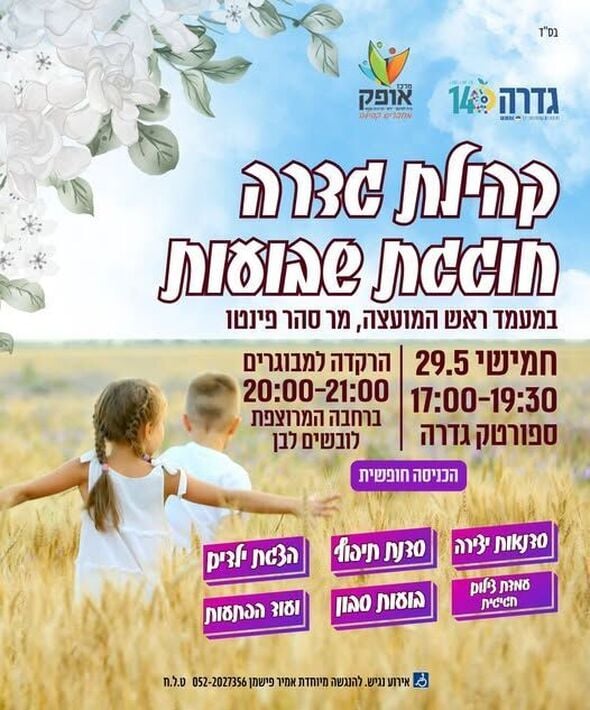 צילום מתוך דף הפייסבוק מרכז אופק גדרה