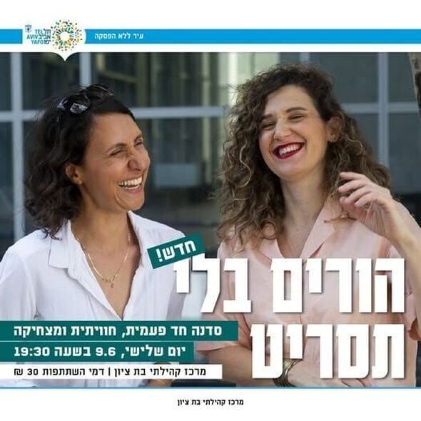 צילום מתוך דף הפייסבוק מרכז קהילתי בת ציון