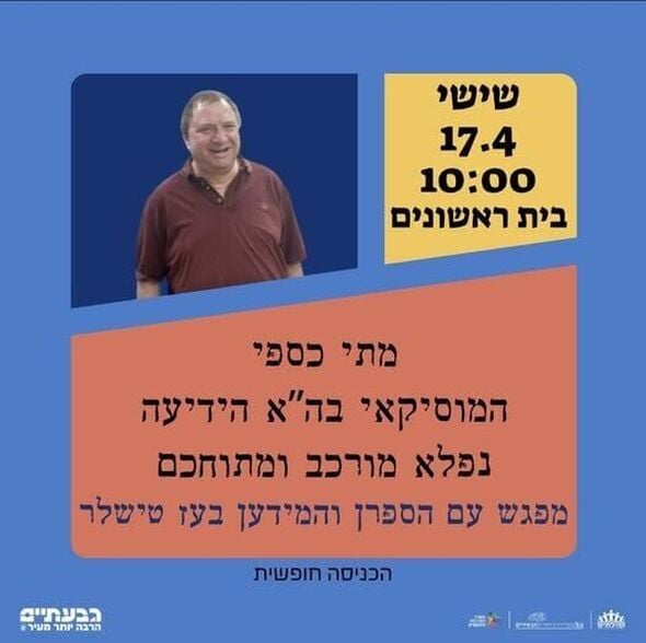 צילום מתוך דף הפייסבוק בית ראשונים עיריית גבעתיים