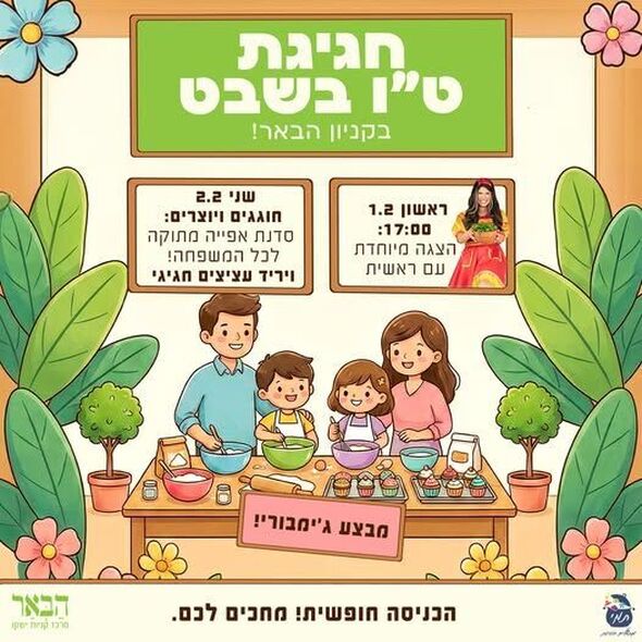 צילום מתוך דף הפייסבוק קניון הבאר