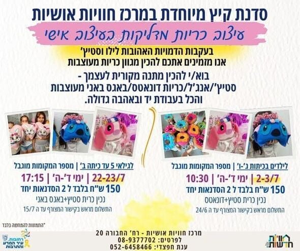 צילום מתוך דף הפייסבוק חוויות אושיות