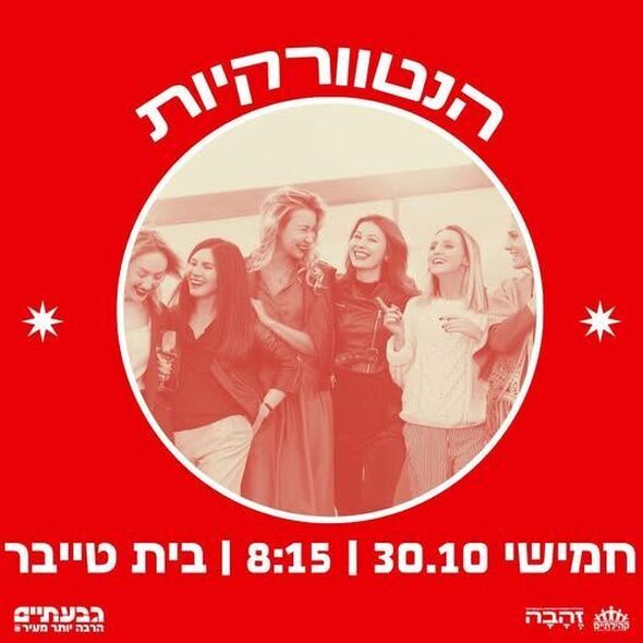 צילום מתוך דף הפייסבוק קהילתיים