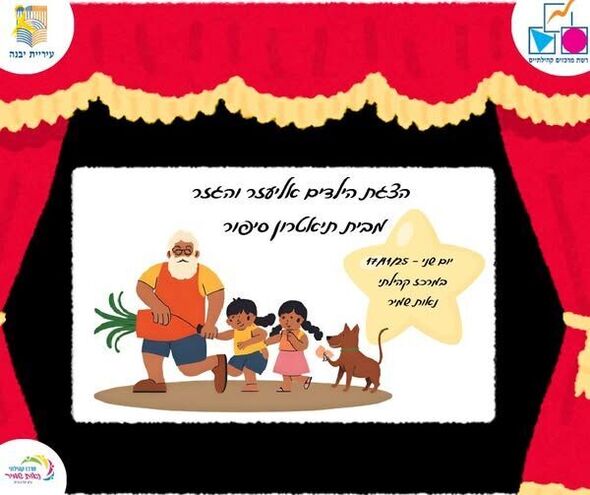 צילום מתוך דף הפייסבוק מרכז קהילתי נאות שמיר