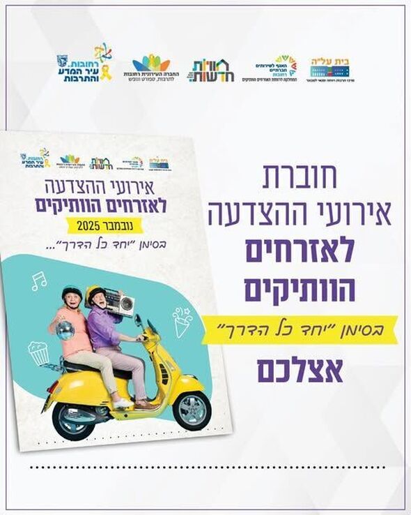 צילום מתוך דף הפייסבוק עיריית רחובות