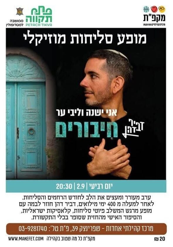 צילום מתוך דף הפייסבוק מרכז קהילתי אחדות פתח תקווה