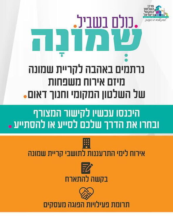 צילום מתוך דף הפייסבוק מרכז השלטון המקומי בישראל