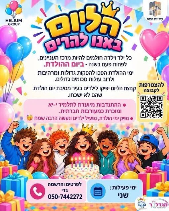צילום מתוך דף הפייסבוק נוער יבנה