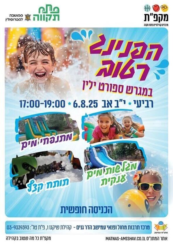 צילום מתוך דף הפייסבוק מתנ"ס עמישב - פתח תקווה