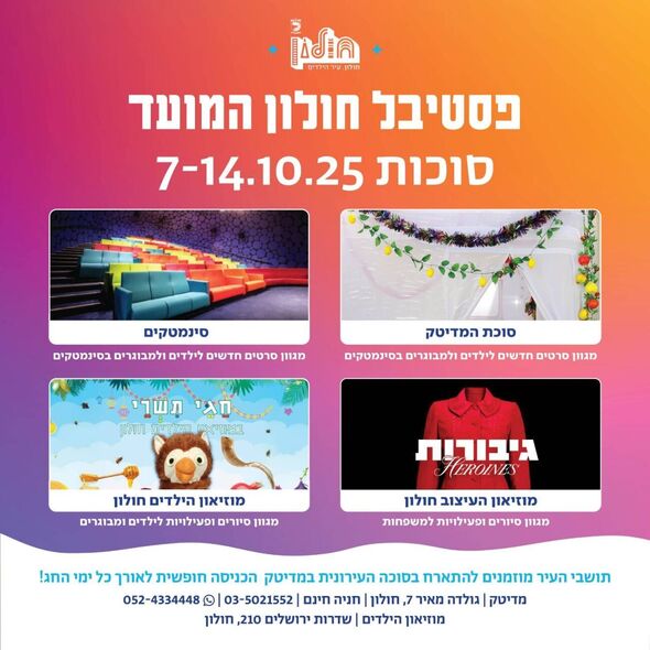 צילום מתוך דף הפייסבוק עיריית חולון