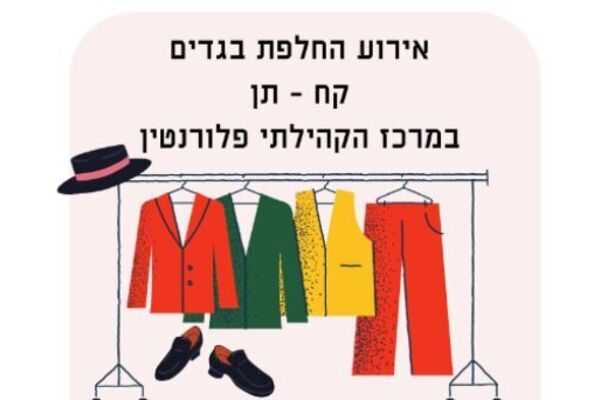צילומים: רחל ממן