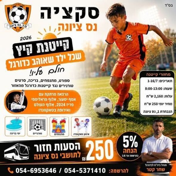 צילום מתוך דף הפייסבוק FC Sektzia Ness Tziona - מועדון הכדורגל סקציה נס ציונה