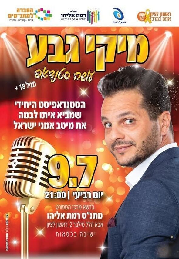 צילום מתוך דף הפייסבוק מתנ"ס רמת אליהו ראשל"צ