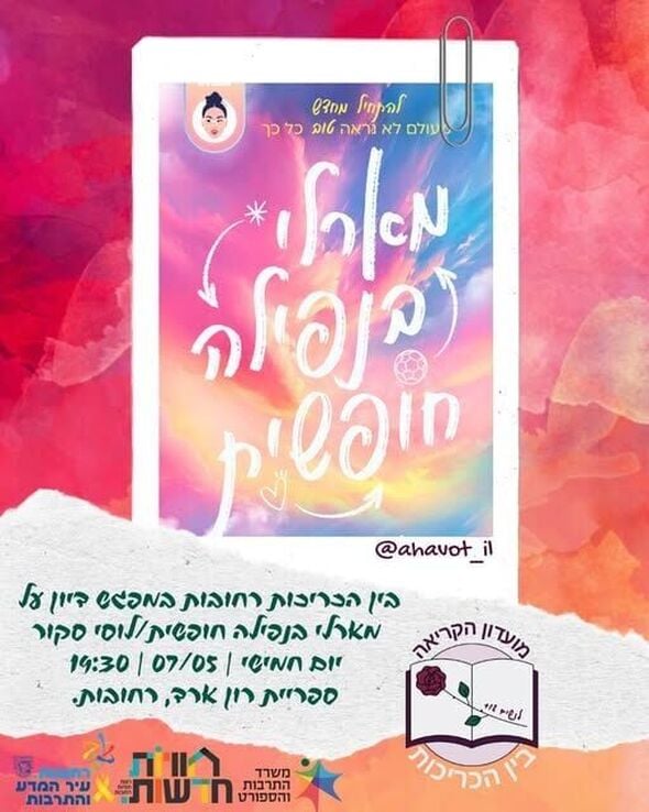 צילום מתוך דף הפייסבוק חוויות בספריות