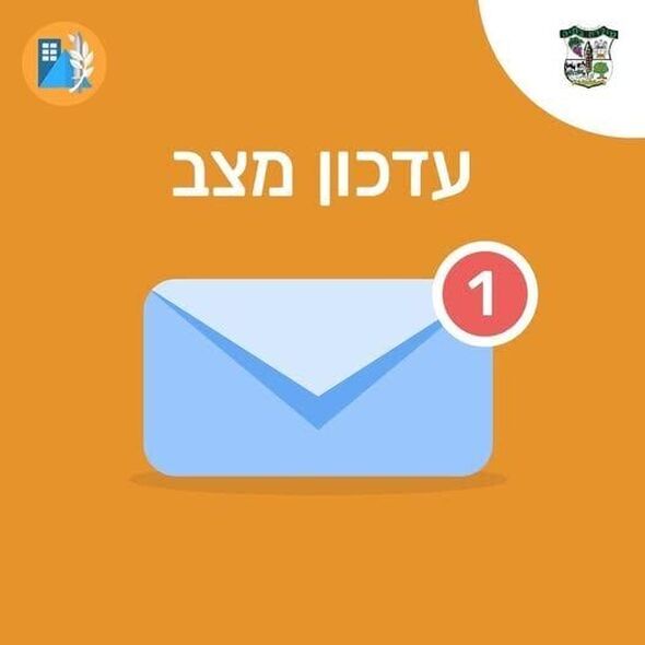 צילום מתוך דף הפייסבוק מועצה מקומית מזכרת בתיה