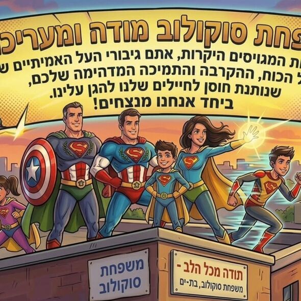 צילום מתוך דף הפייסבוק טוב לי בסוקולוב