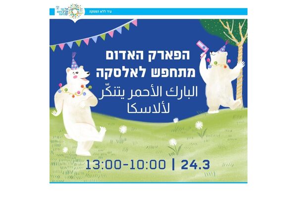 צילום מתוך דף הפייסבוק מרכז תרבות אניס