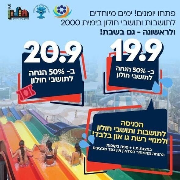 צילום מתוך דף הפייסבוק עיריית חולון