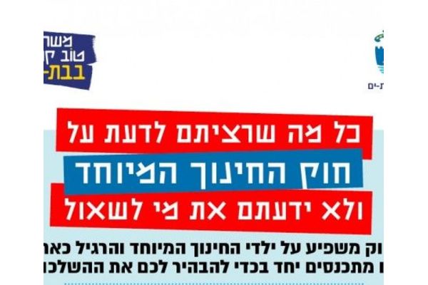 קרדיט: עיריית בת ים