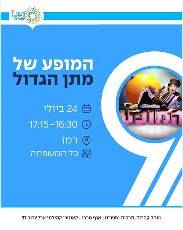 צילום מתוך דף הפייסבוק ארלוזורוב 97