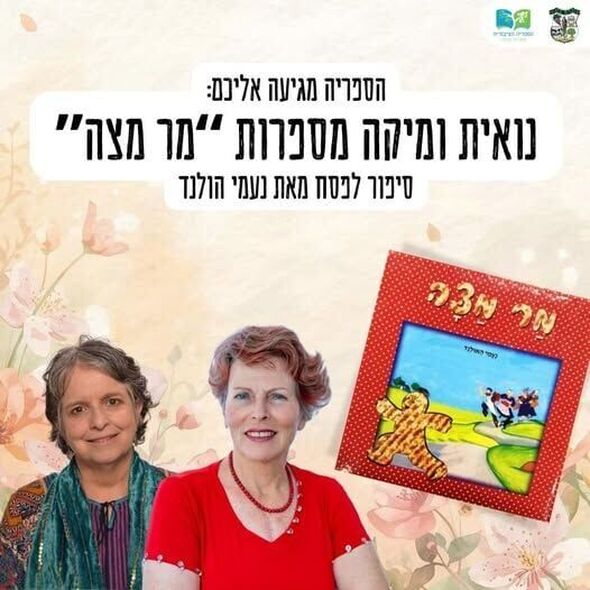 צילום מתוך דף הפייסבוק מועצה מקומית מזכרת בתיה