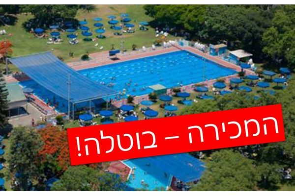 קרדיט: צביקה ברוט פייסבוק