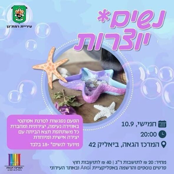 צילום מתוך דף הפייסבוק המרכז הגאה של רמת גן - Ramat Gan LGBTQ Center