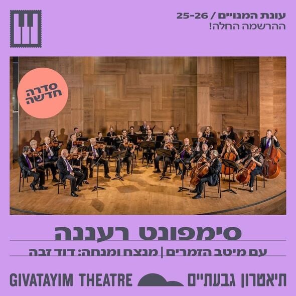צילום מתוך דף הפייסבוק תיאטרון גבעתיים- העמוד הרשמי