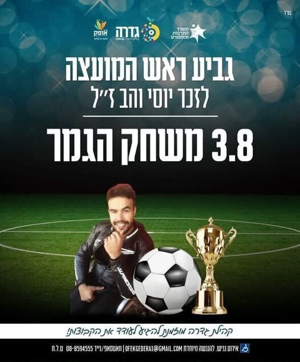 צילום מתוך דף הפייסבוק מרכז אופק גדרה