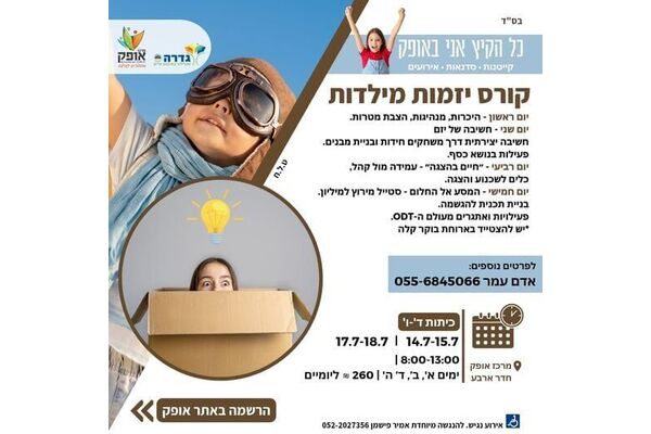צילום מתוך דף הפייסבוק מרכז אופק גדרה