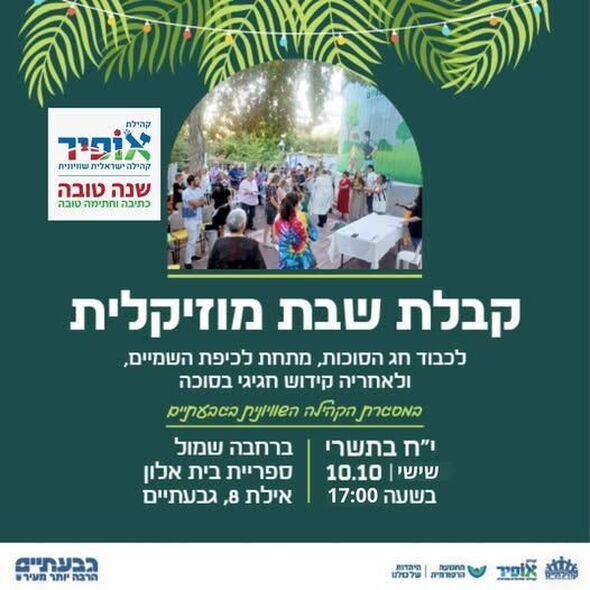 צילום מתוך דף הפייסבוק קהילה ישראלית שוויונית