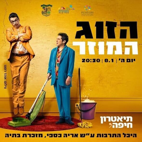 צילום מתוך דף הפייסבוק מועצה מקומית מזכרת בתיה