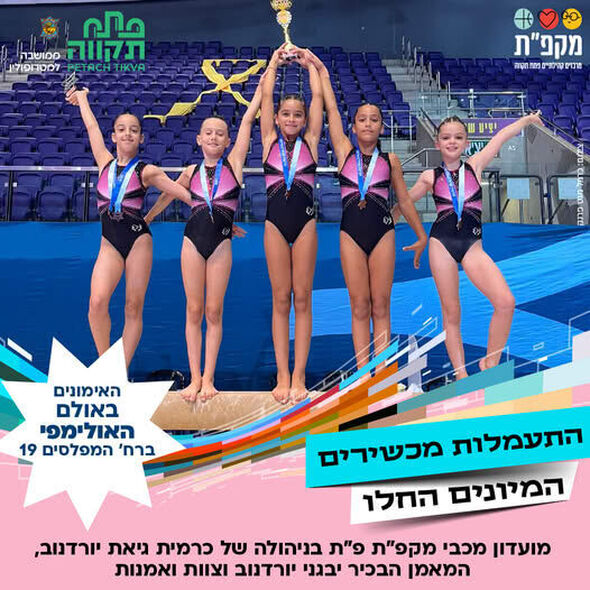 צילום מתוך דף הפייסבוק עיריית פתח תקווה