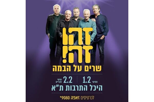 צילום מתוך דף הפייסבוק היכל התרבות תל אביב