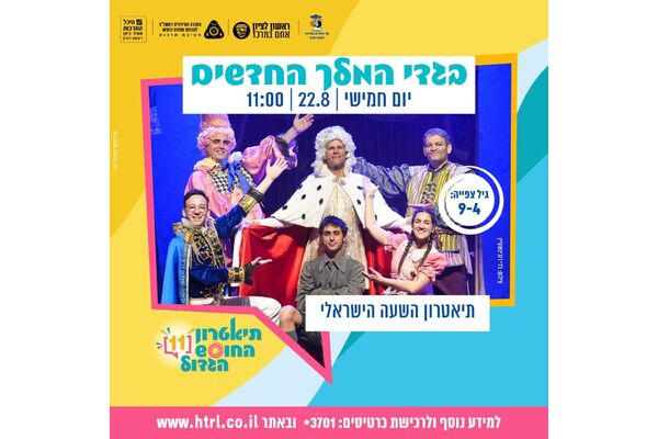 צילום מתוך דף הפייסבוק היכל התרבות ראשון לציון