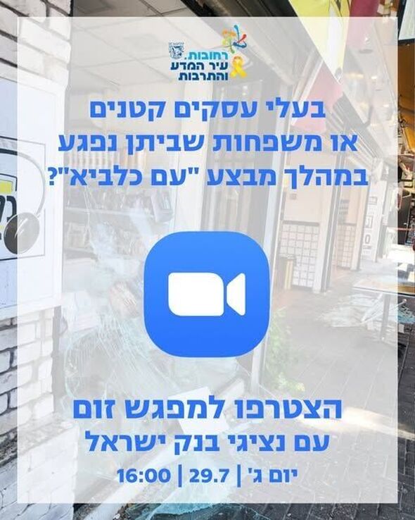 צילום מתוך דף הפייסבוק עיריית רחובות