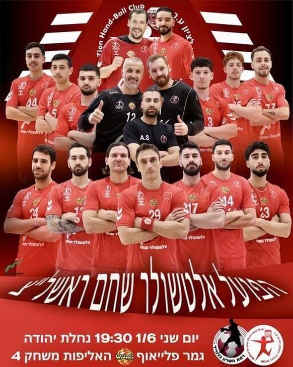 צילום מתוך דף הפייסבוק Hapoel Rishon LeZion H.C
