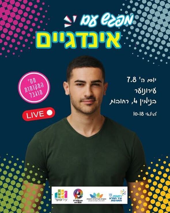 צילום מתוך דף הפייסבוק עירונוער רחובות