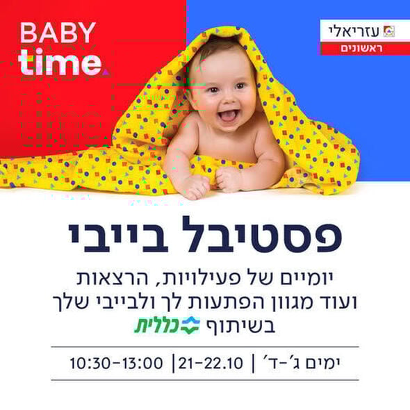 צילום מתוך דף הפייסבוק קניון עזריאלי ראשונים