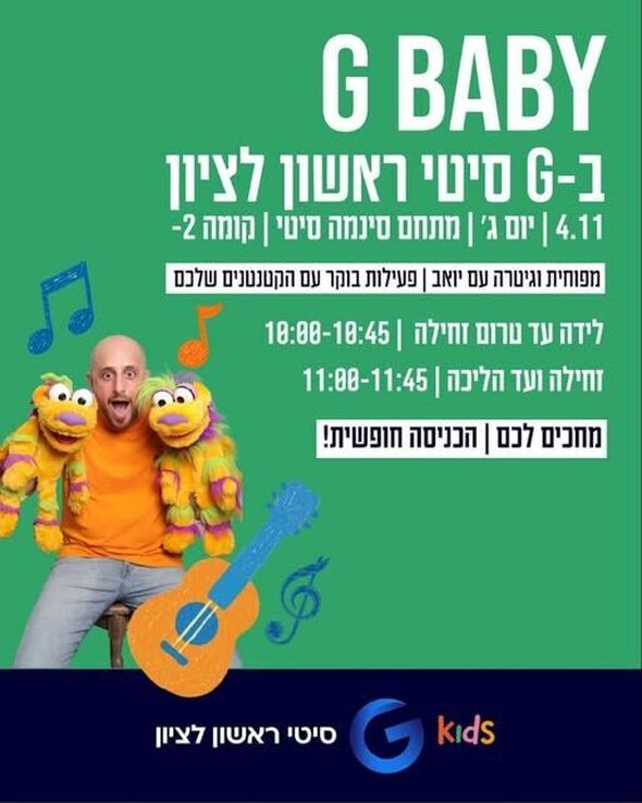 צילום מתוך דף הפייסבוק מתחמי G ראשון לציון - G City