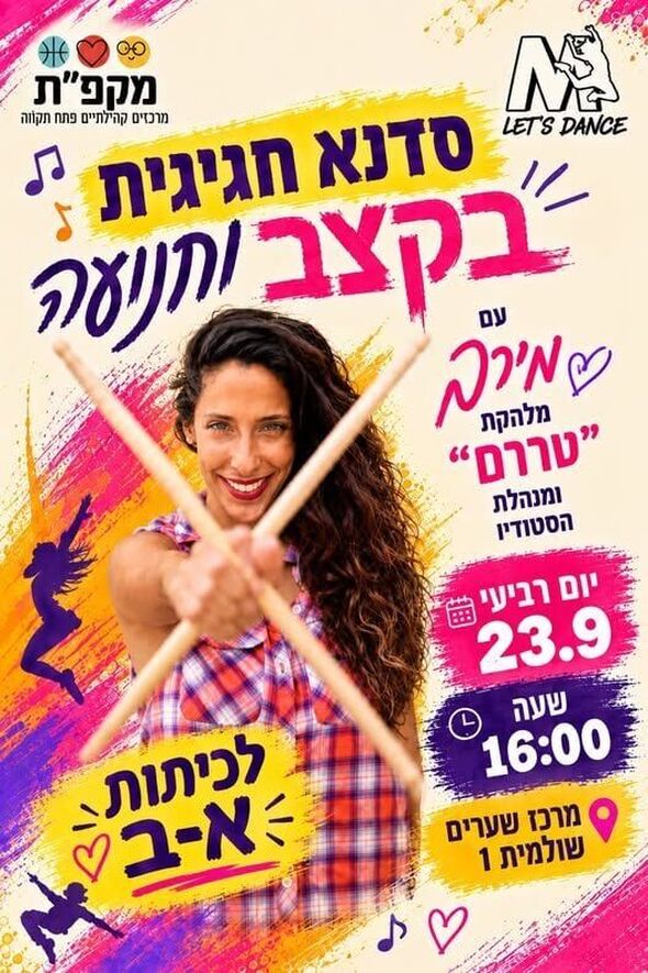 צילום מתוך דף הפייסבוק מתנ"ס שערים פ"ת