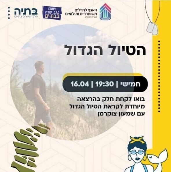 צילום מתוך דף הפייסבוק בתיה batya- מרכז צעירים בת-ים