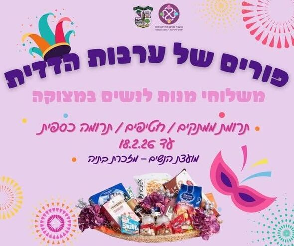 צילום מתוך דף הפייסבוק מועצה מקומית מזכרת בתיה